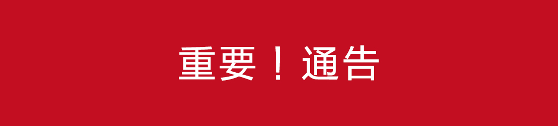 關于美食樂中秋產(chǎn)品上市通告！